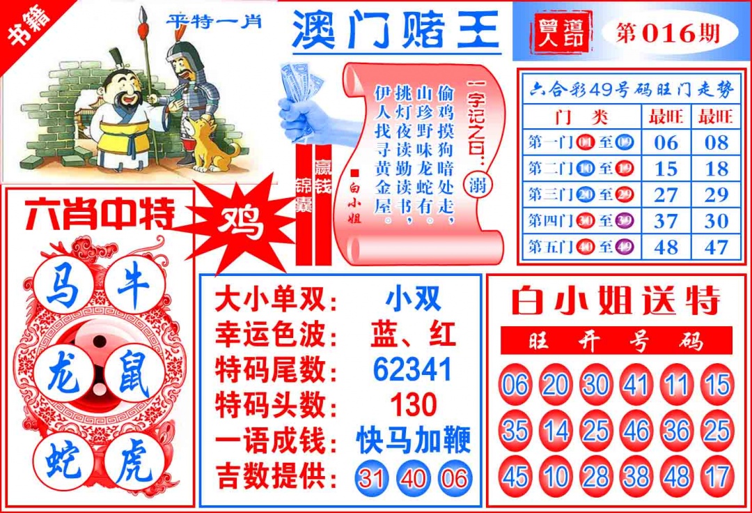 016期澳门赌王天书[图]