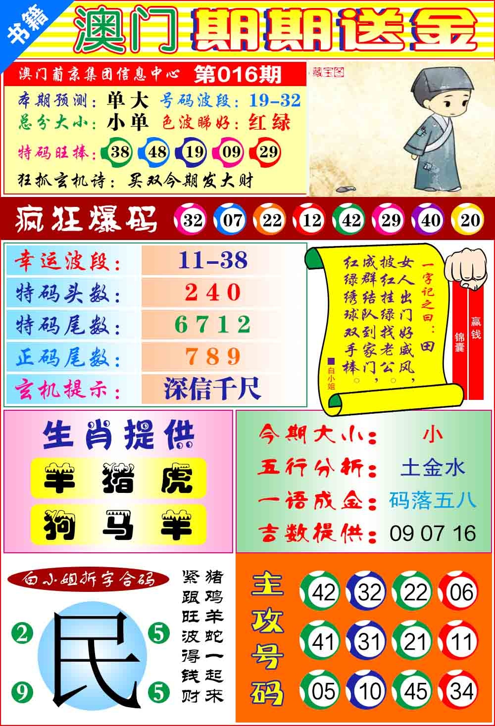 016期澳门期期送金[图]