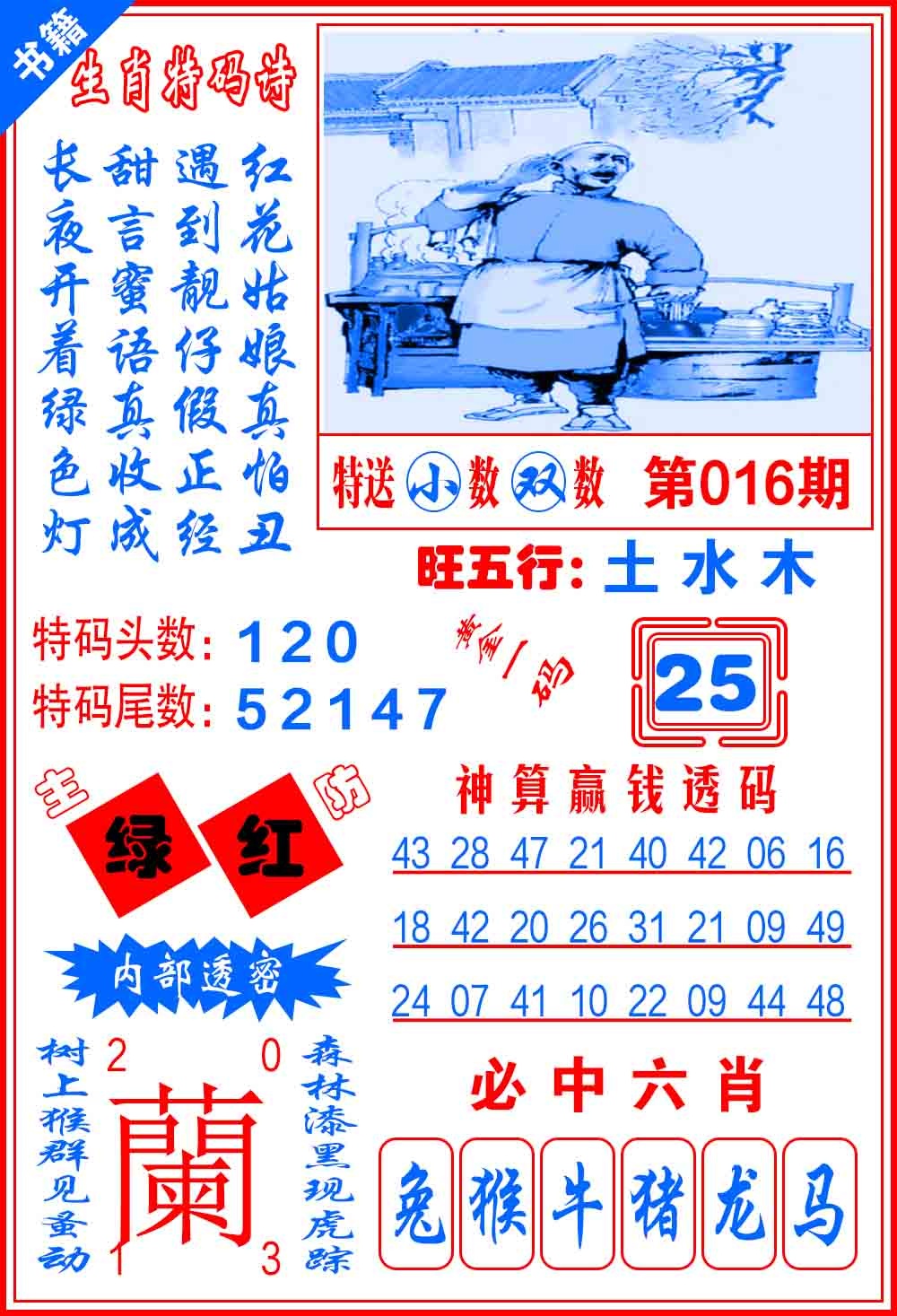 016期澳门一肖黄金[图]