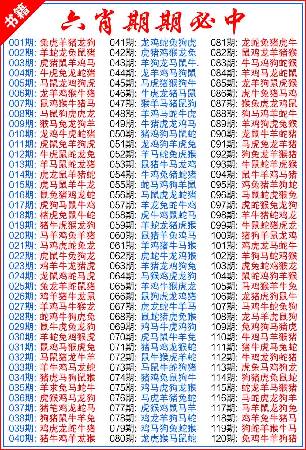 016期澳门特典六肖[图]