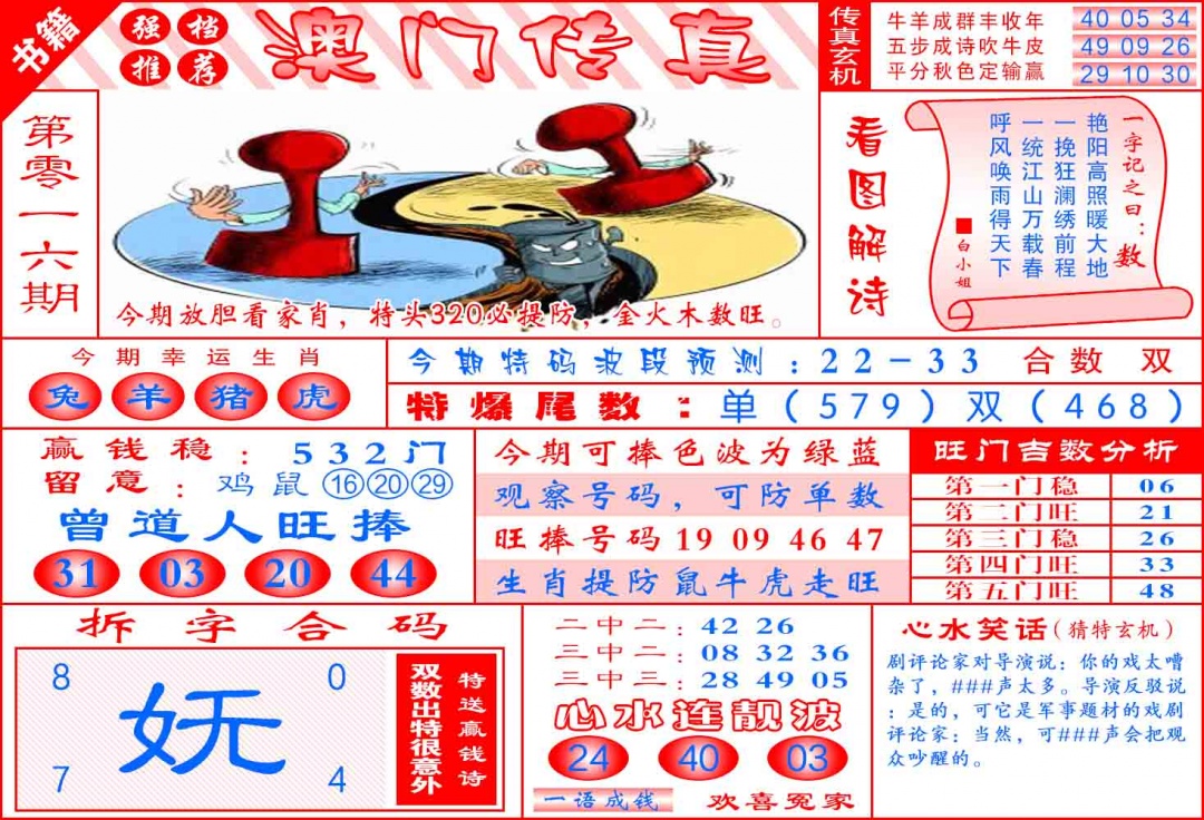 016期澳门传真玄机[图]