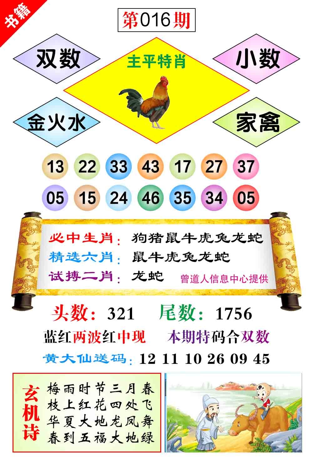 016期澳门济公十八码[图]