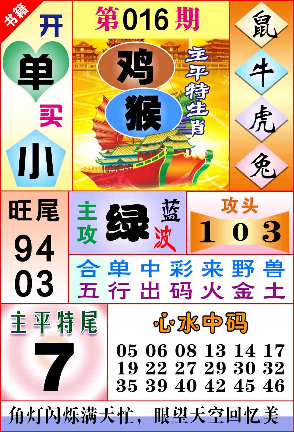 016期澳门战斗机[图]