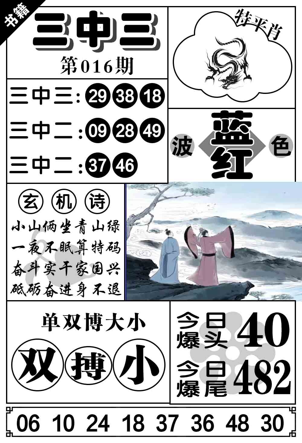 016期澳门无字天书[图]