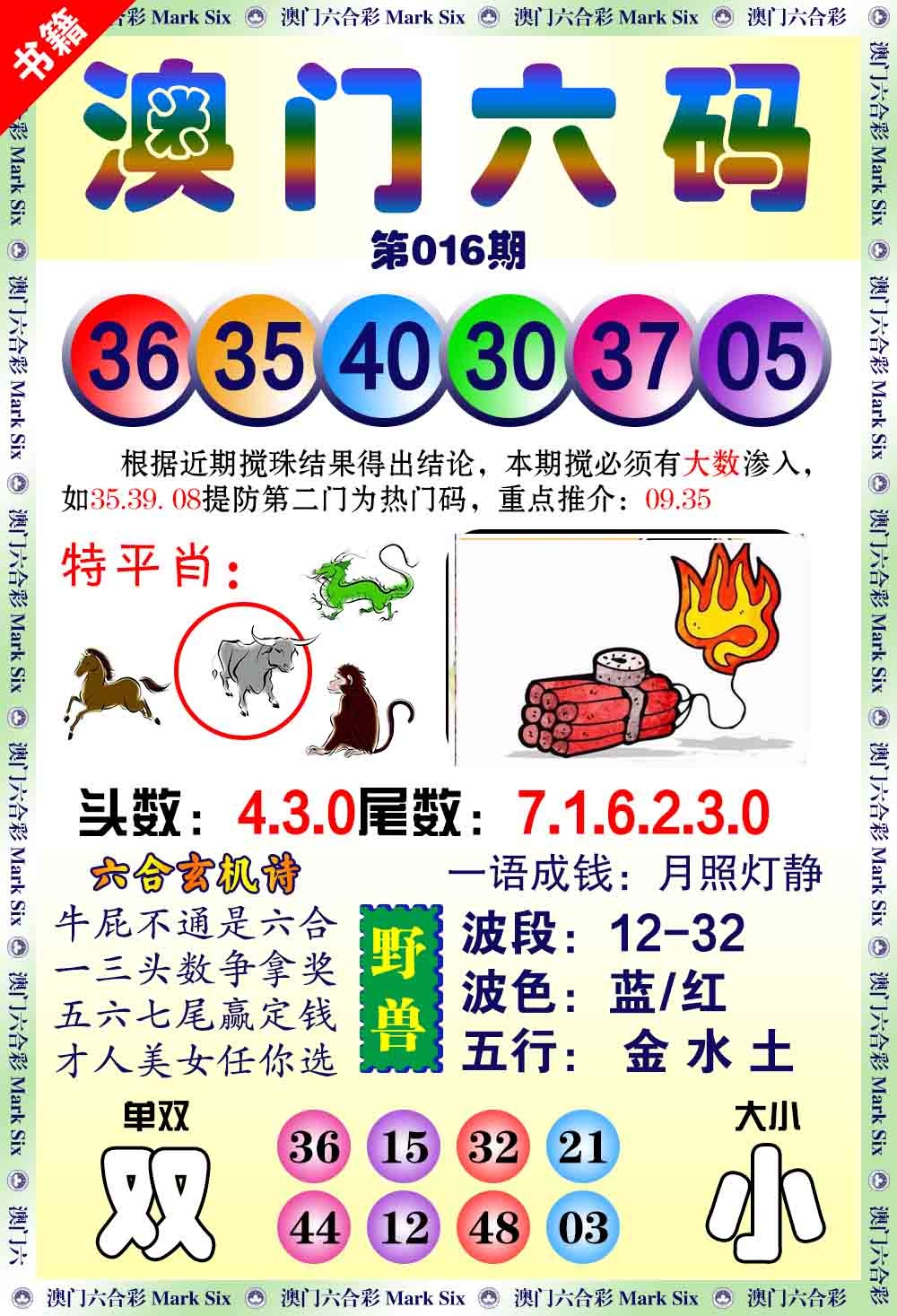 016期澳门望子成龙[图]