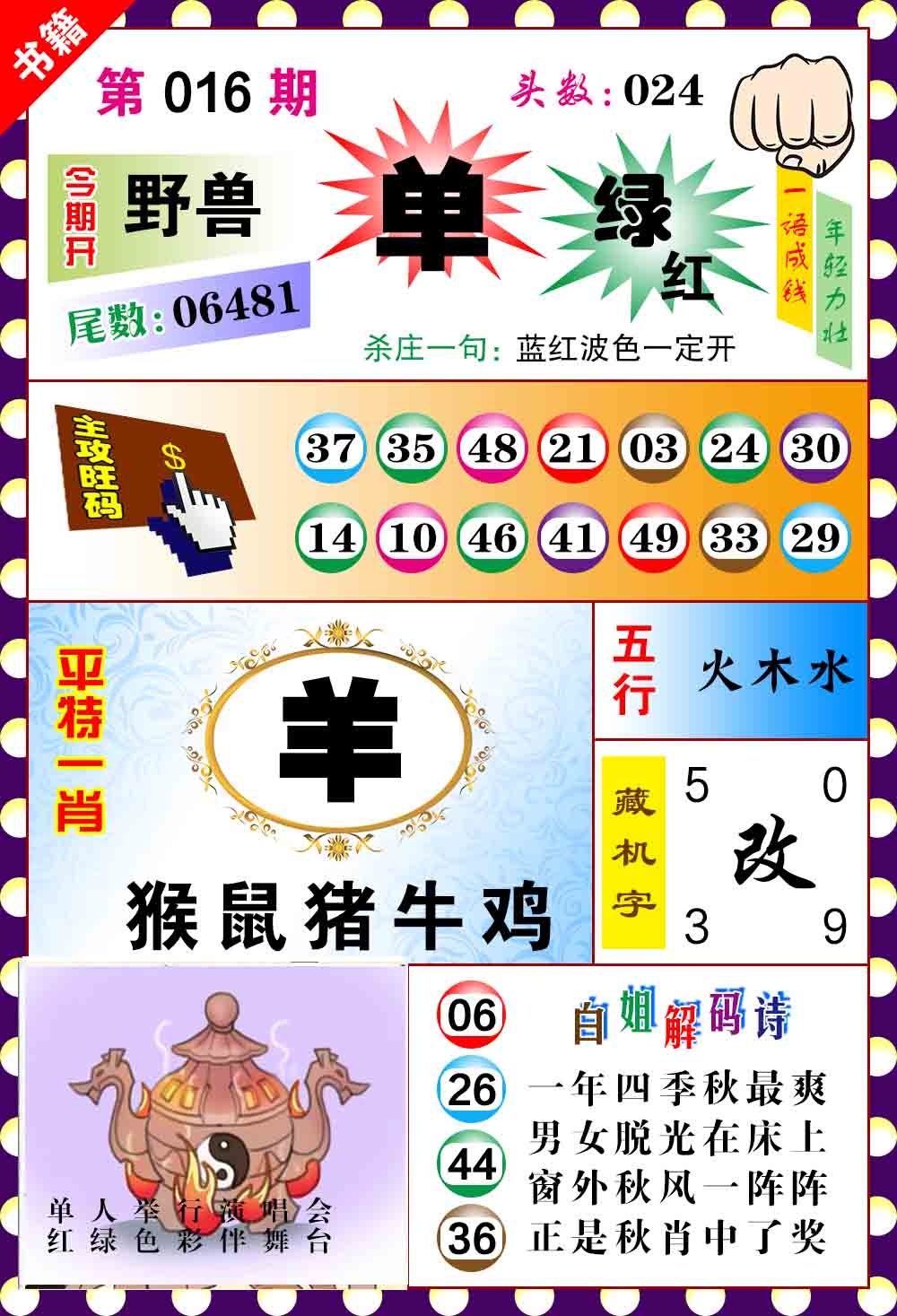 016期澳门玲珑一肖[图]