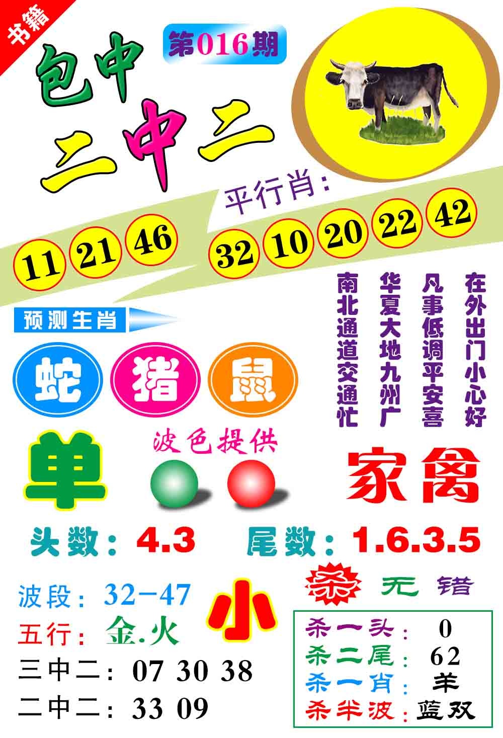 016期澳门预测生肖[图]