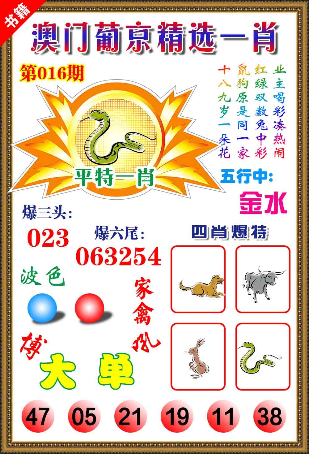 016期澳门精选葡京[图]