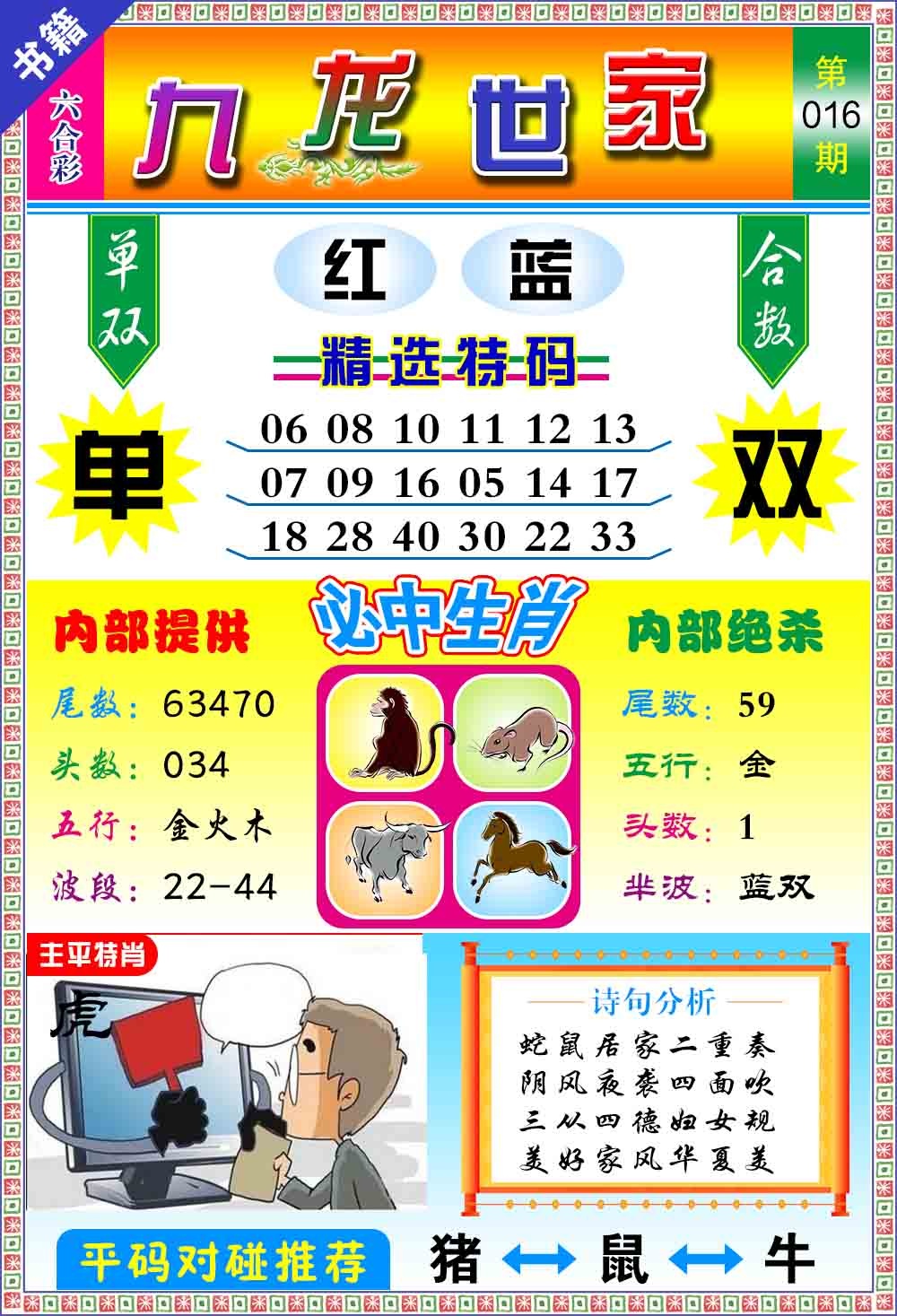 016期澳门九龙宝典[图]