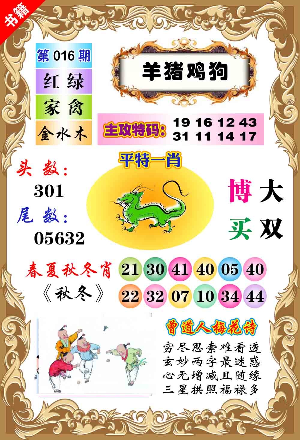 016期澳门特码旺[图]