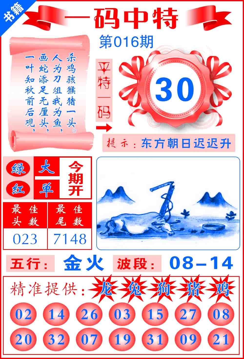 016期澳门六合皇宝典[图]