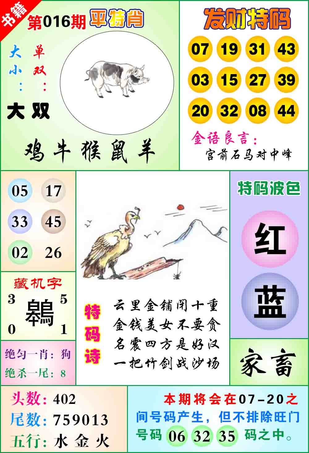 016期澳门天王宝典[图]