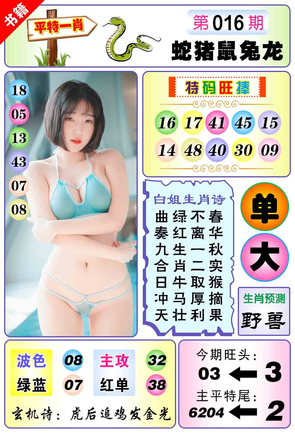 016期澳门梅花一肖[图]