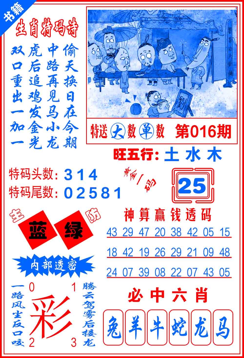 016期澳门黄金一码[图]