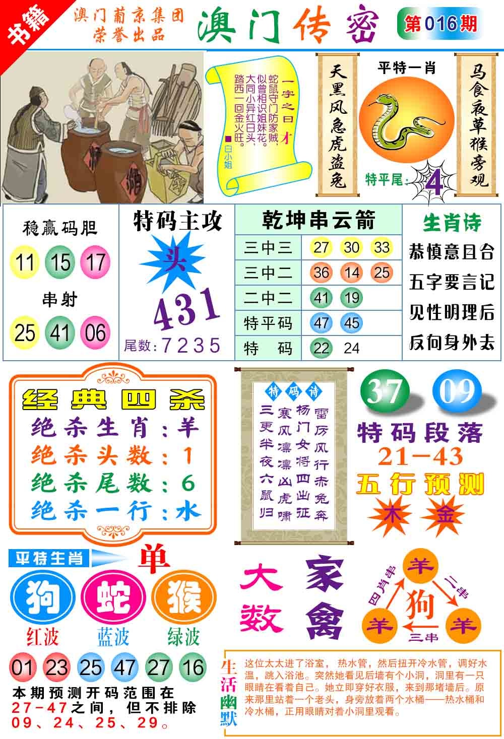 016期澳门传密一码[图]