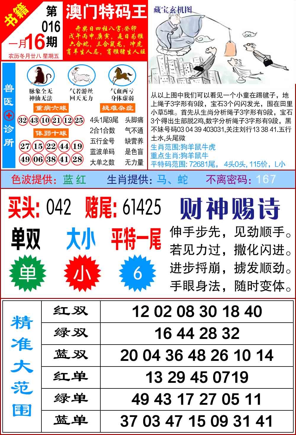 016期澳门特码帝[图]
