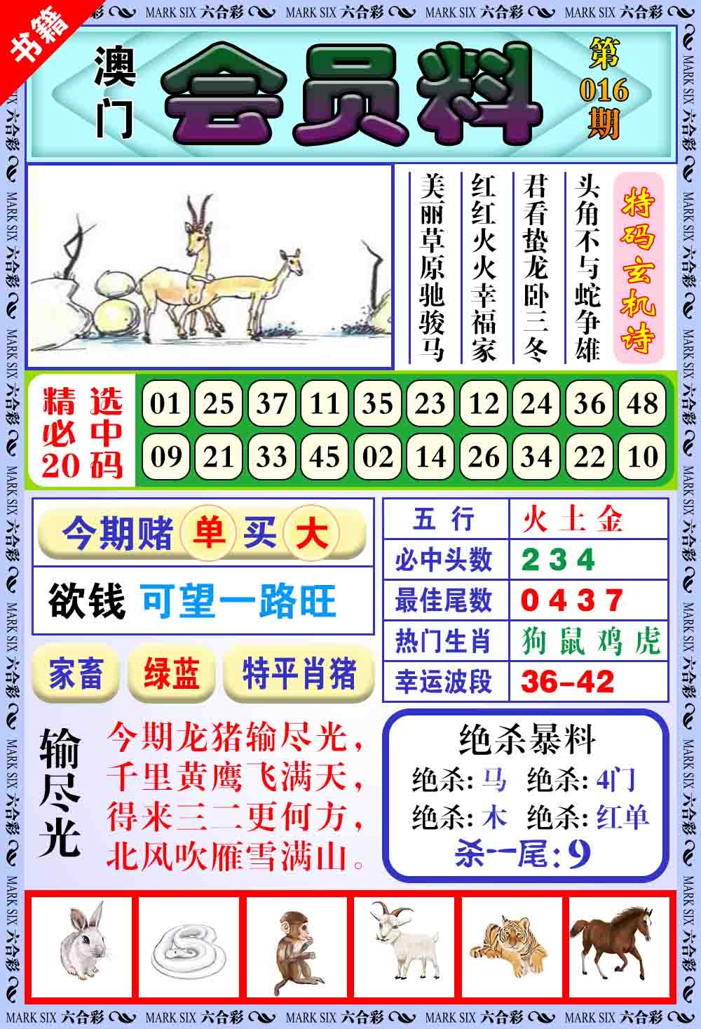 016期澳门银宝典[图]