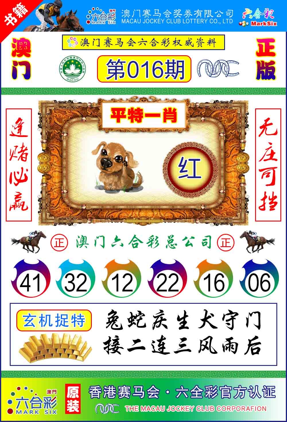 016期澳门金宝宝[图]