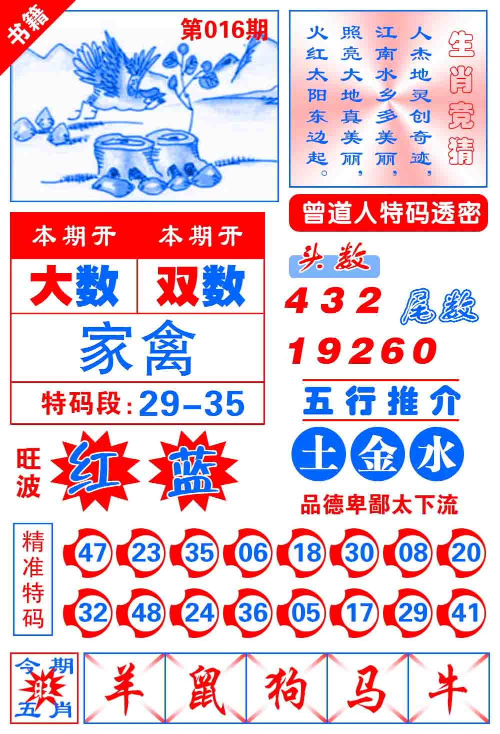 016期澳门金宝典[图]