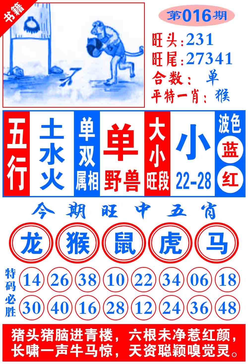 016期澳门全集心水[图]