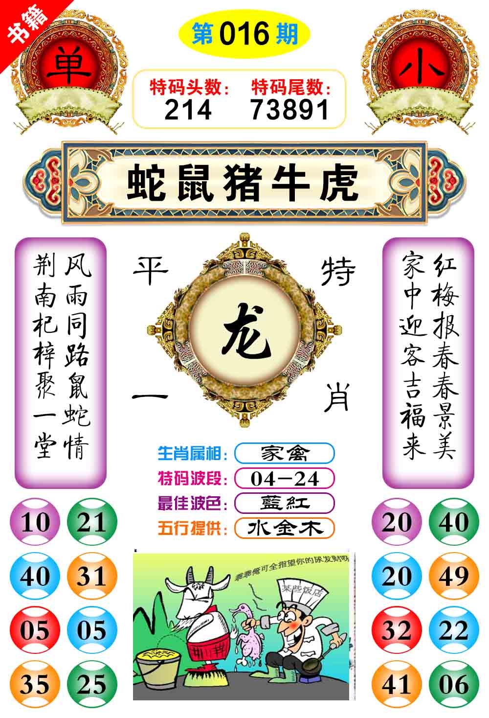 016期澳门凤凰阁[图]