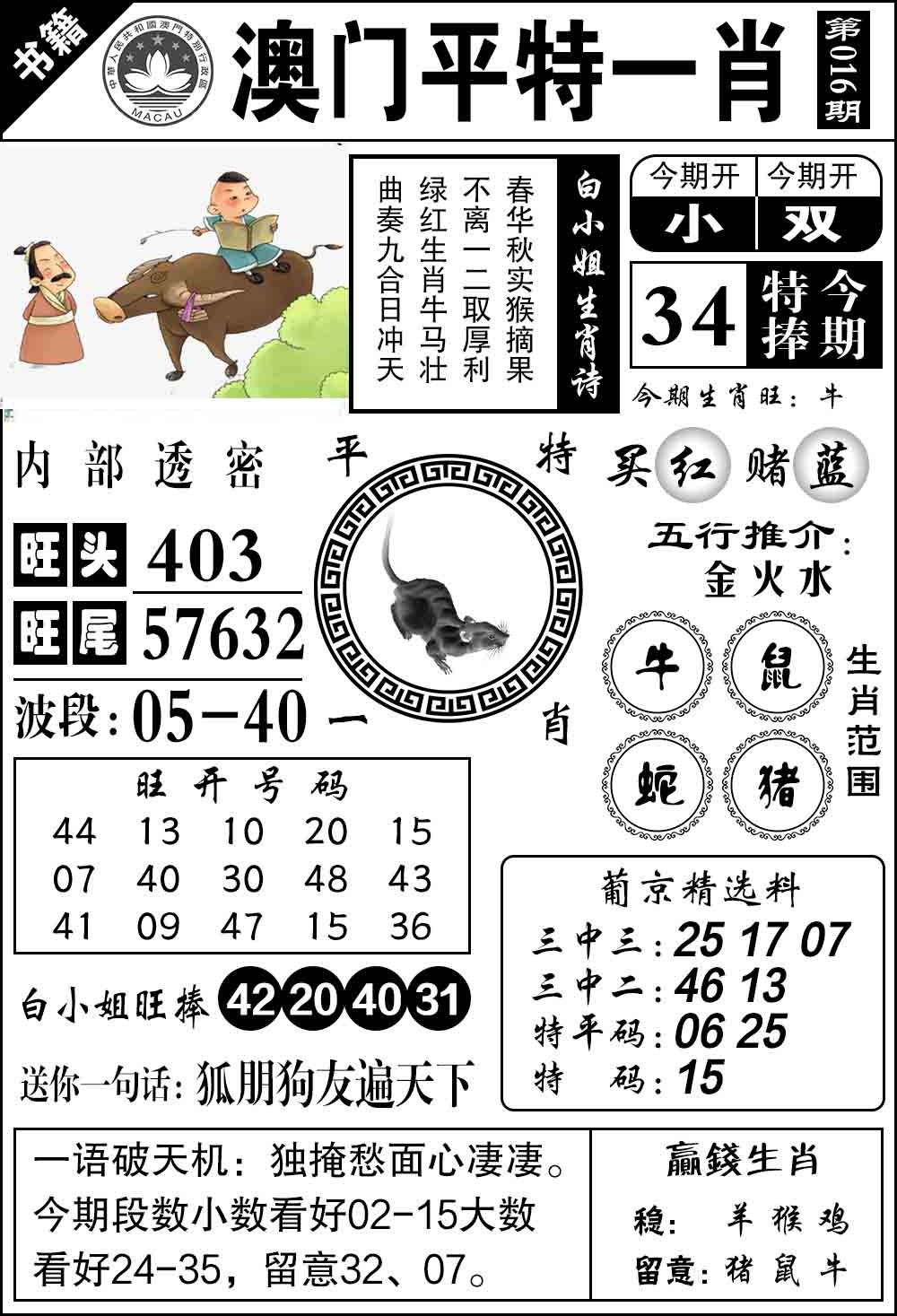 016期澳门内部透密[图]