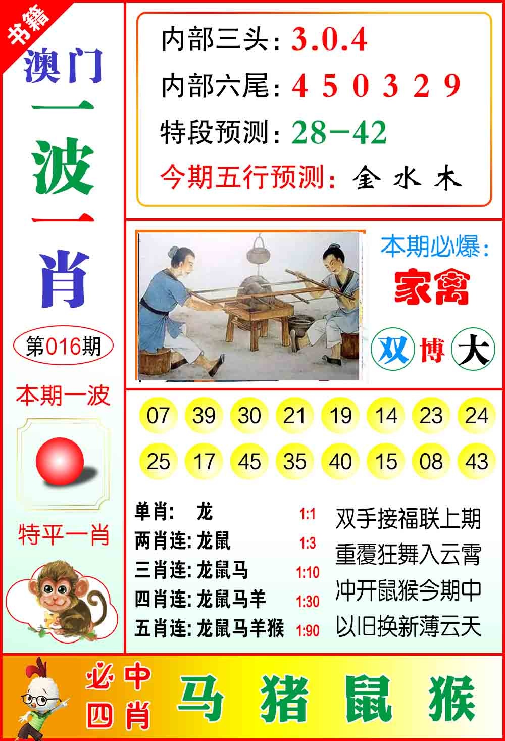 016期澳门一波一肖[图]