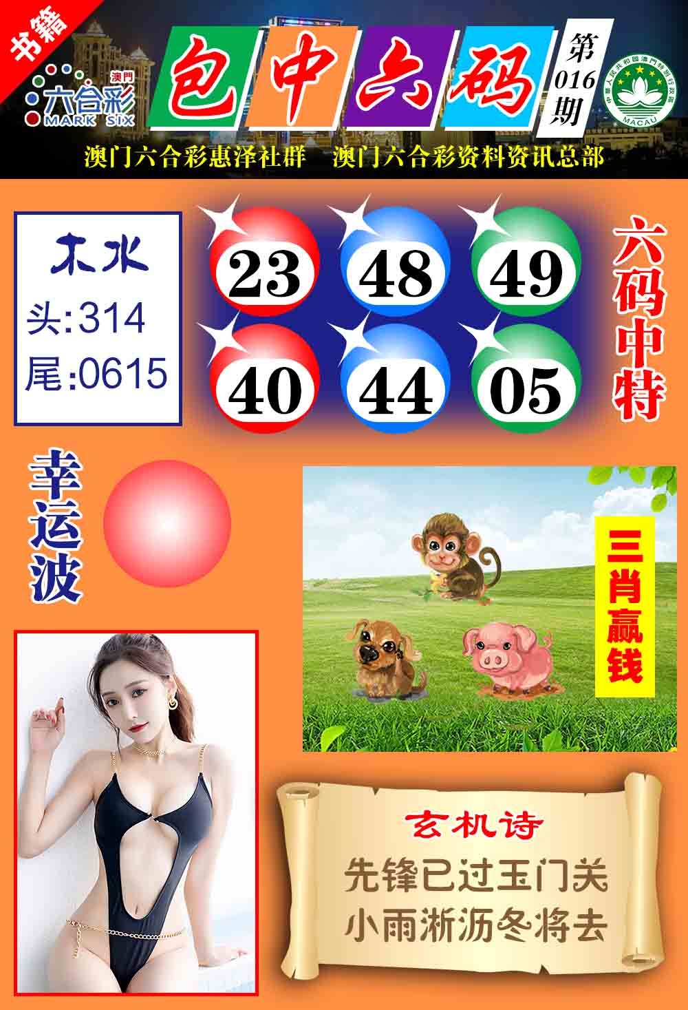 016期澳门包中六码[图]