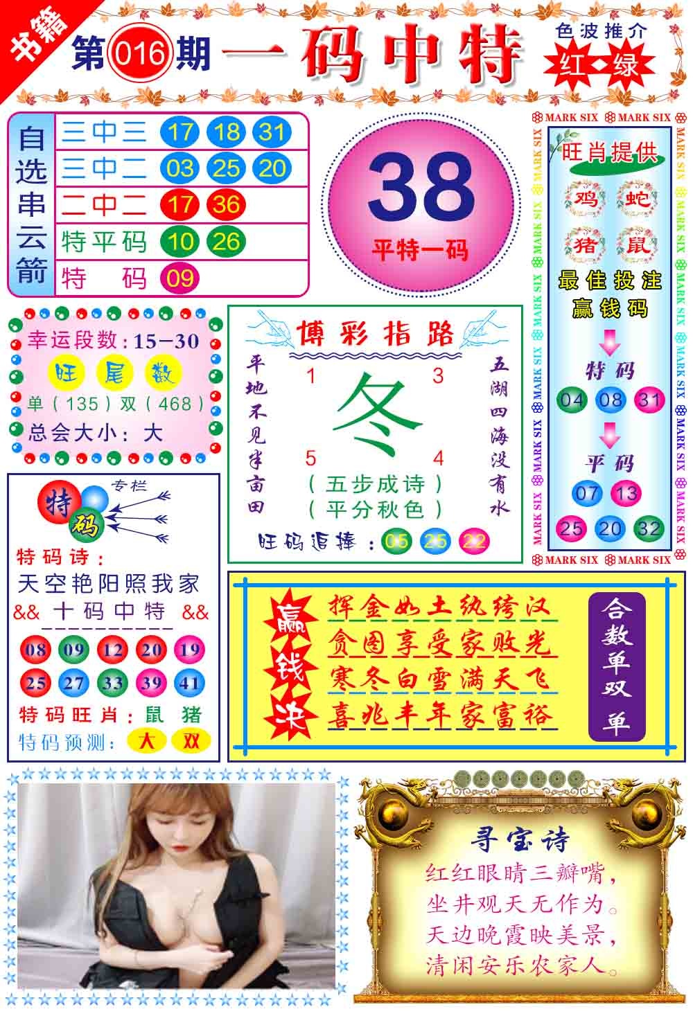 016期澳门穿云箭[图]