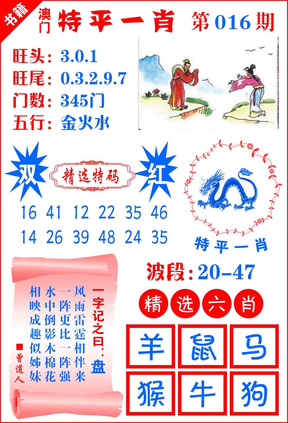 016期澳门喜气洋洋[图]