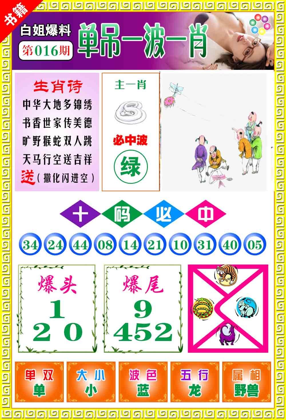 016期澳门白姐暴肖[图]