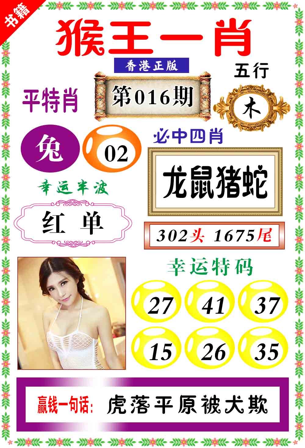 016期澳门猴王猴[图]