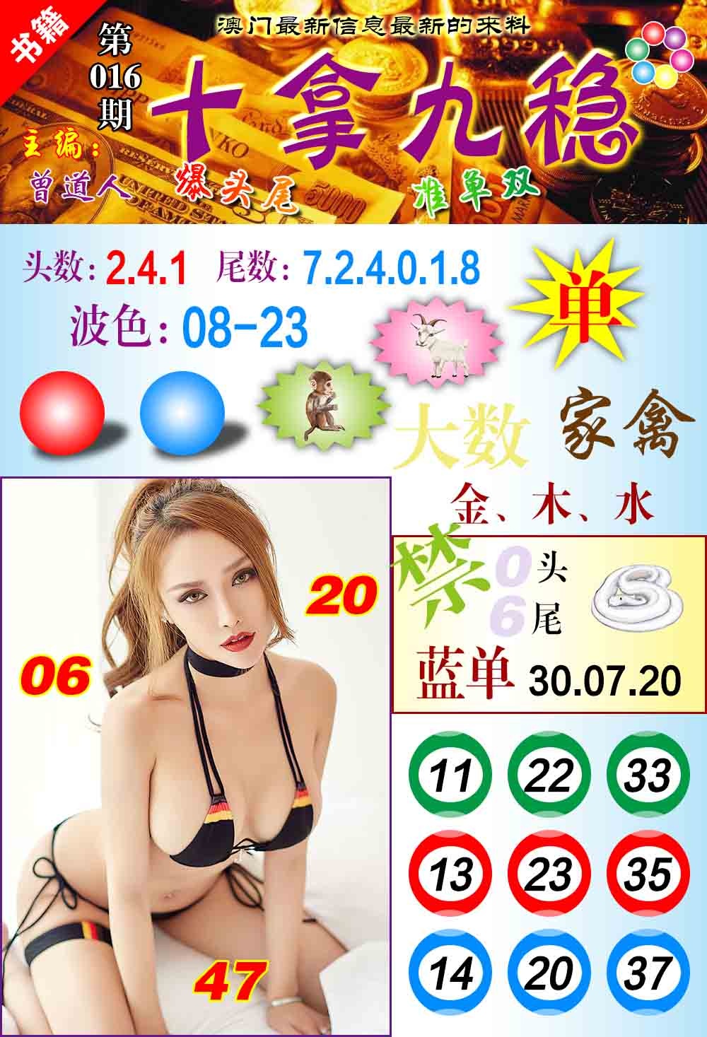 016期澳门十拿九稳[图]