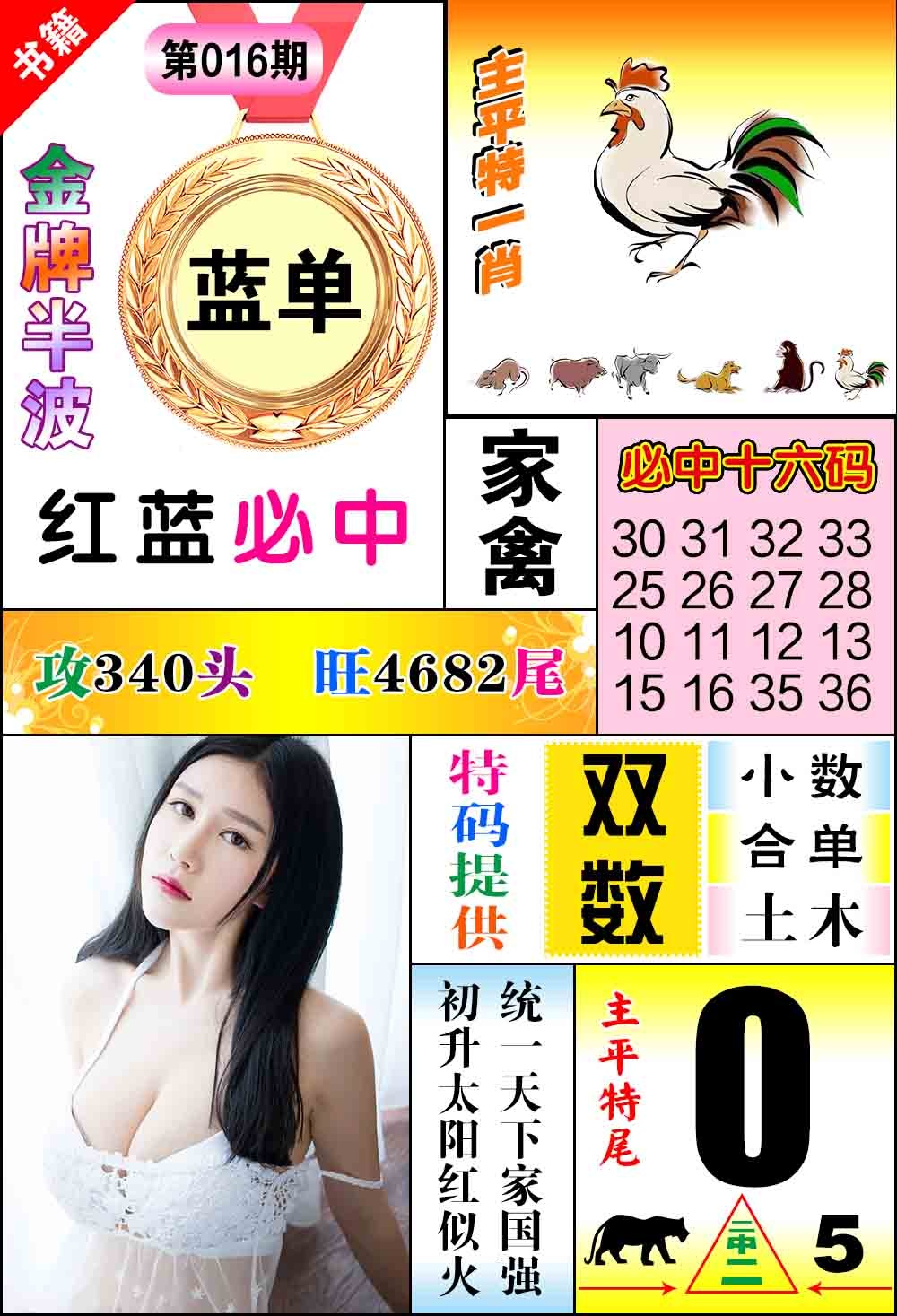 016期澳门金牌半波[图]