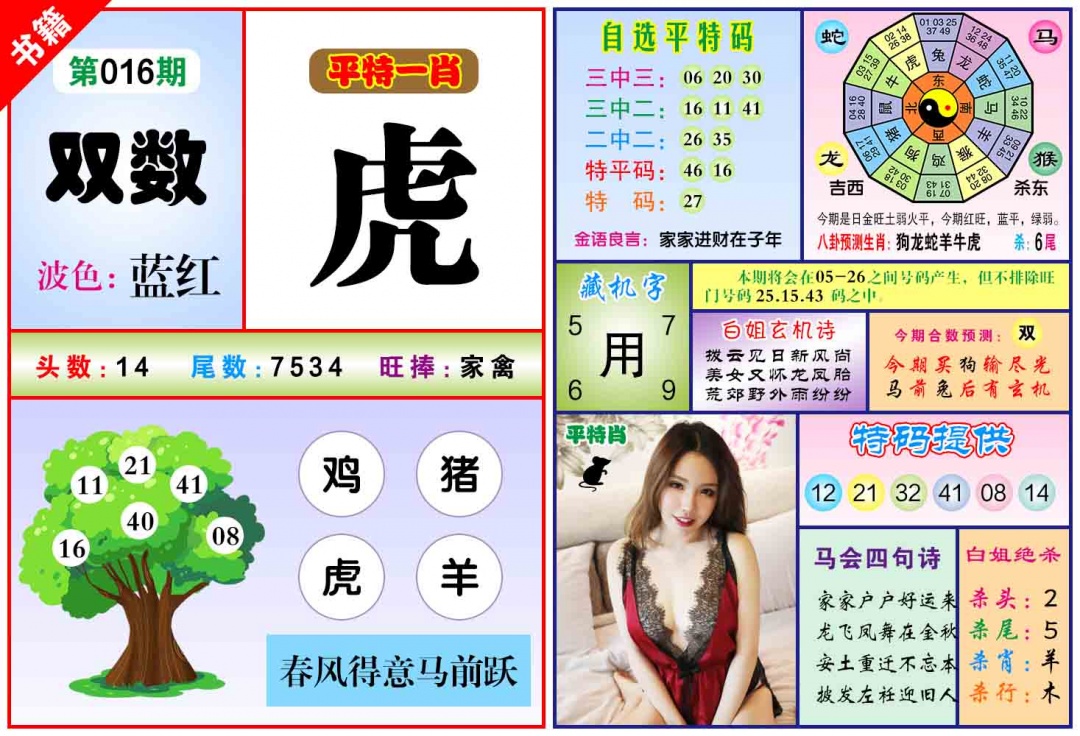 016期澳门六合暴特[图]