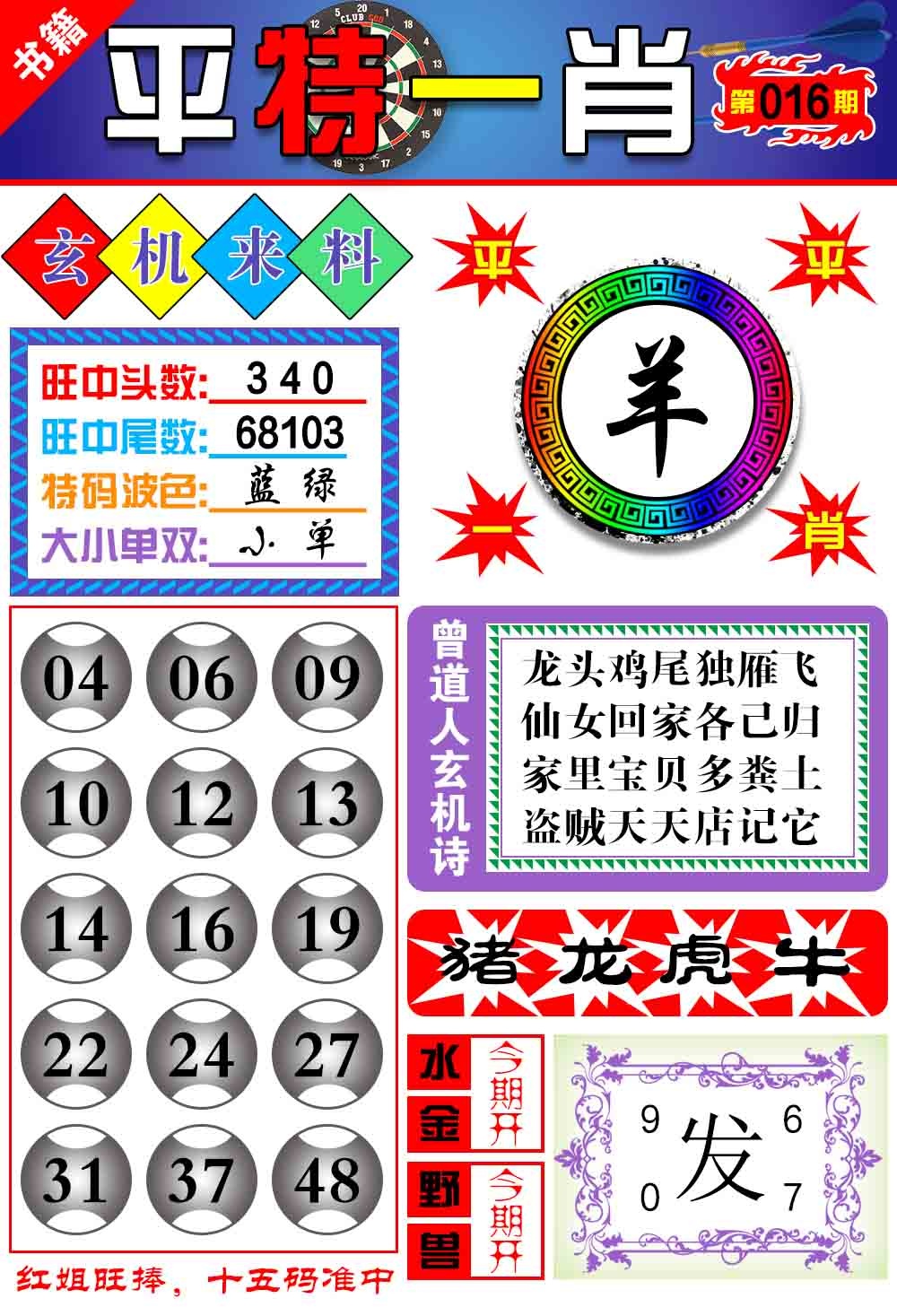 016期澳门玄机来料[图]