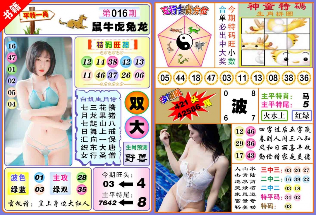 016期澳门五行白姐[图]