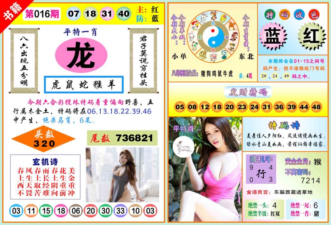 016期澳门五行玄机[图]