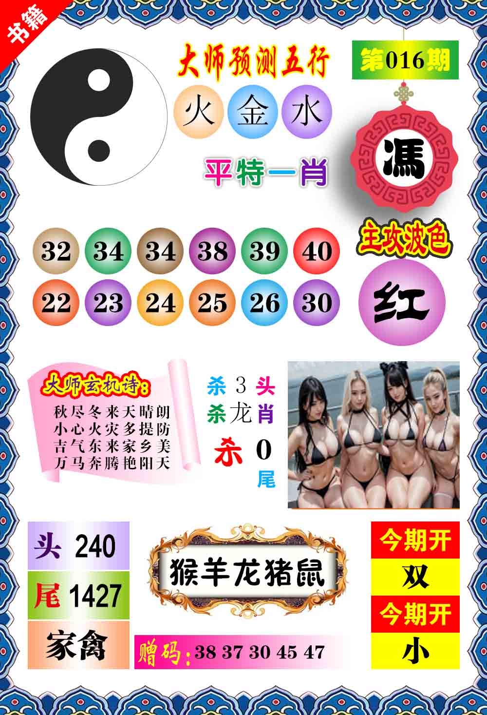 016期澳门预测玄机[图]