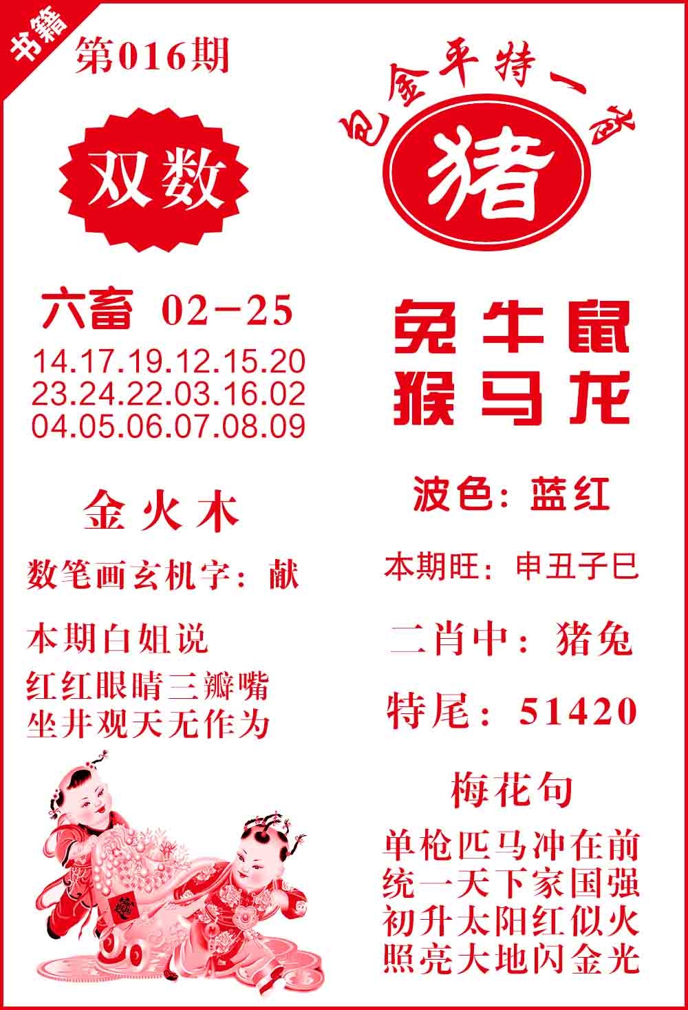 016期澳门包金来料[图]