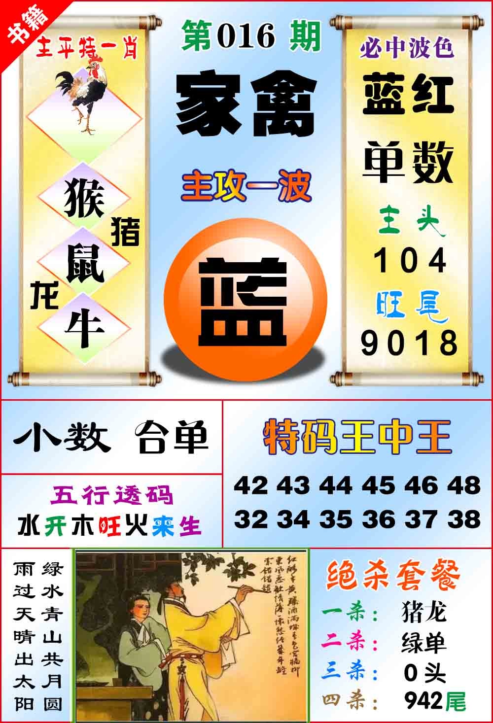 016期澳门绝杀来料[图]