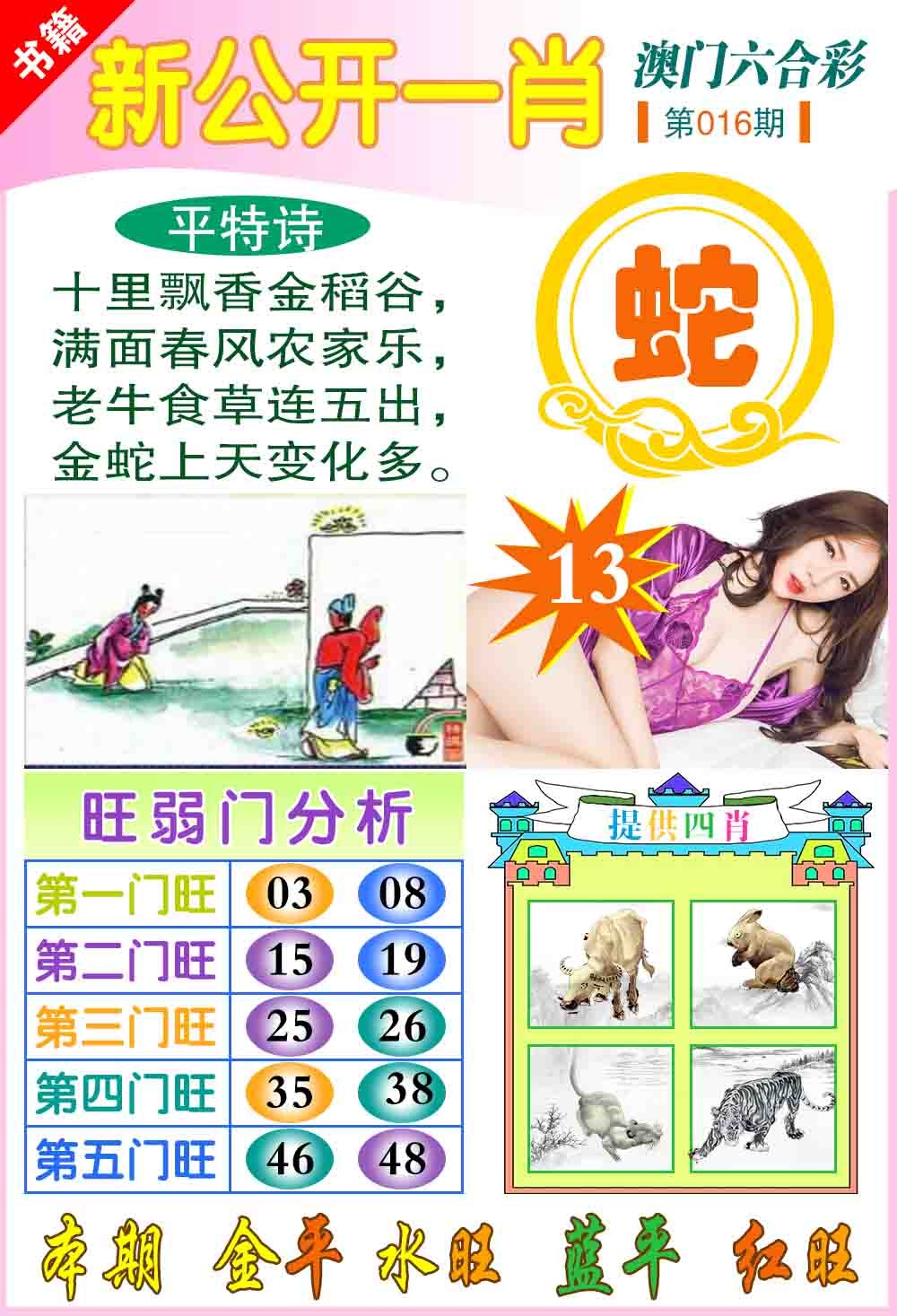 016期新公开一肖[图]