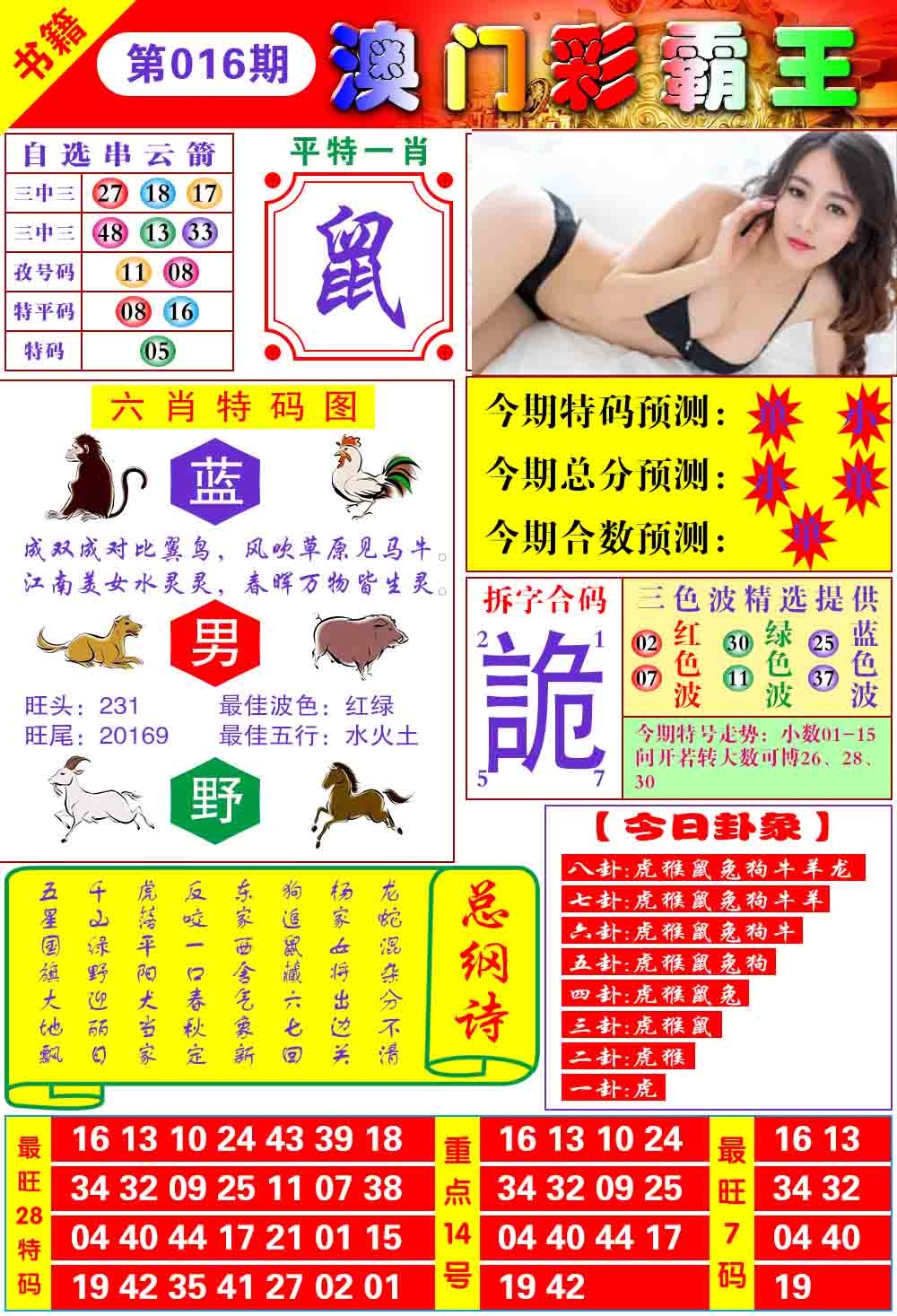 016期澳门彩霸王[图]