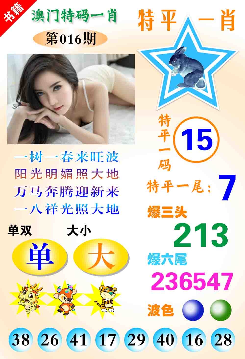 016期澳门特码一肖[图]