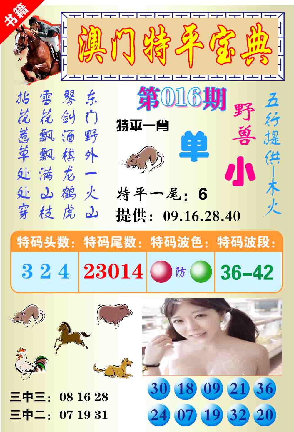 016期澳门特平宝典[图]