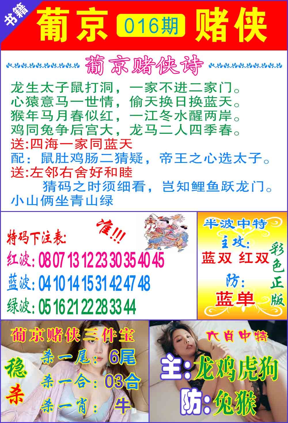 016期普京赌侠报特[图]