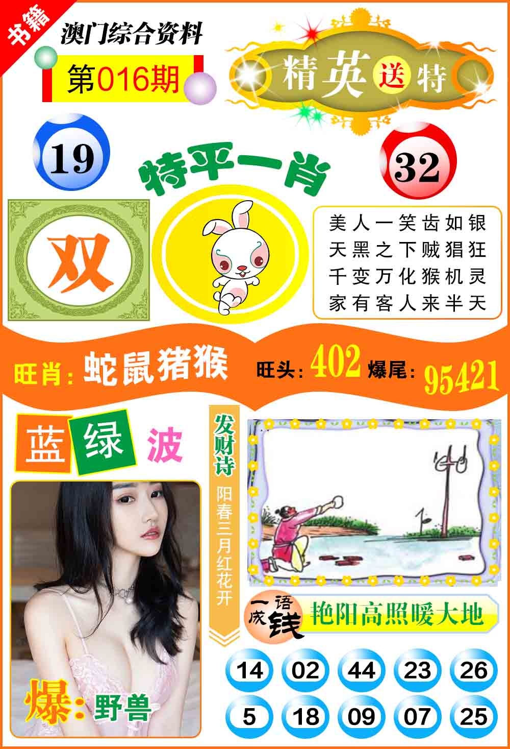 016期澳门综合资料[图]