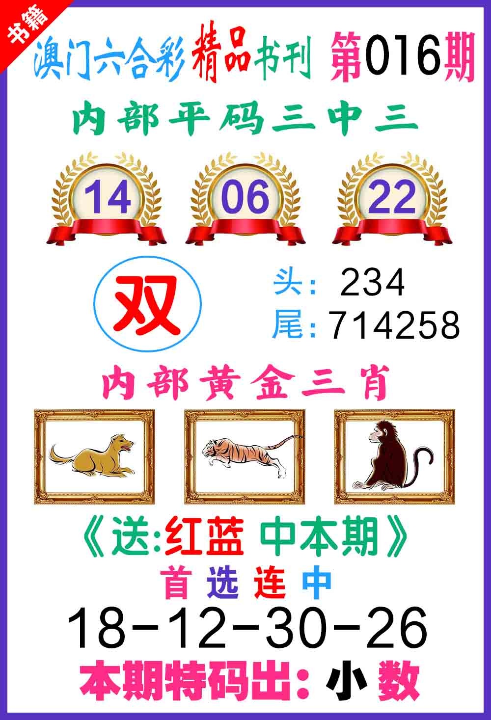 016期澳门精品书刊[图]