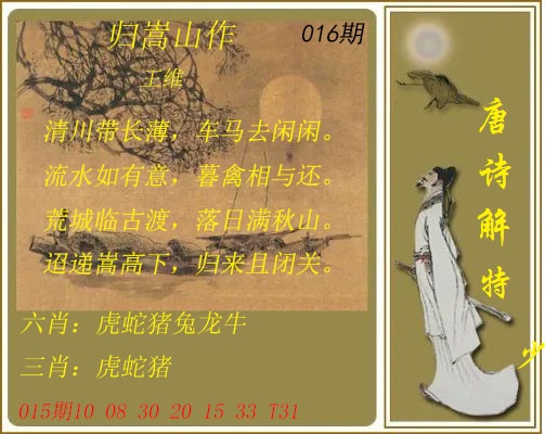 016期唐诗解特[图]