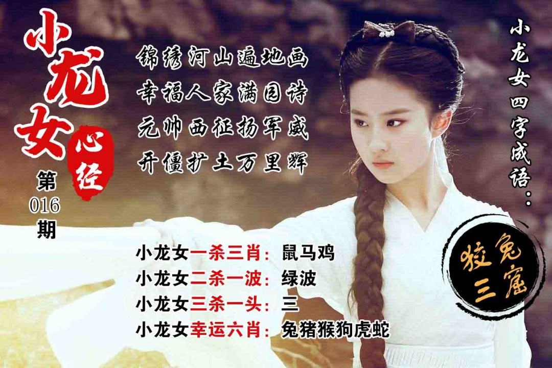 016期小龙女心经[图]